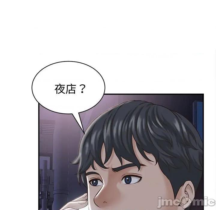 她们的夜晚属于我 她们的夜晚属于我-她们的夜晚属于我 第22话 第65页