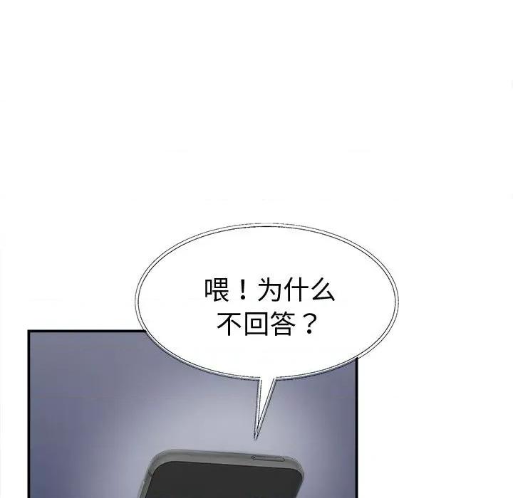 她们的夜晚属于我 她们的夜晚属于我-她们的夜晚属于我 第22话 第103页