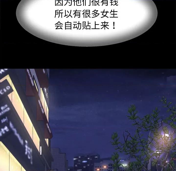 她们的夜晚属于我 她们的夜晚属于我-她们的夜晚属于我 第22话 第119页