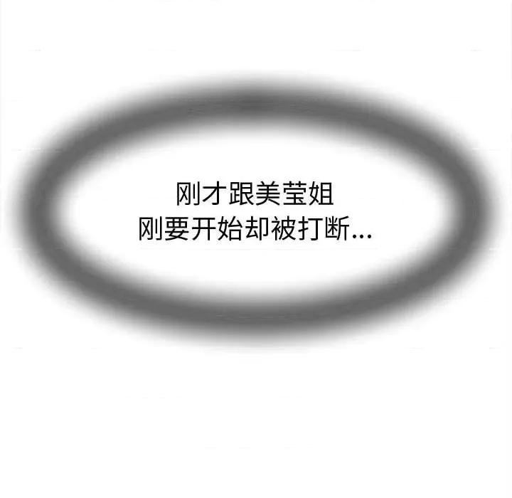 她们的夜晚属于我 她们的夜晚属于我-她们的夜晚属于我 第22话 第136页