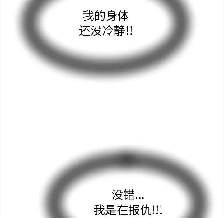 她们的夜晚属于我 她们的夜晚属于我-她们的夜晚属于我 第22话 第139页