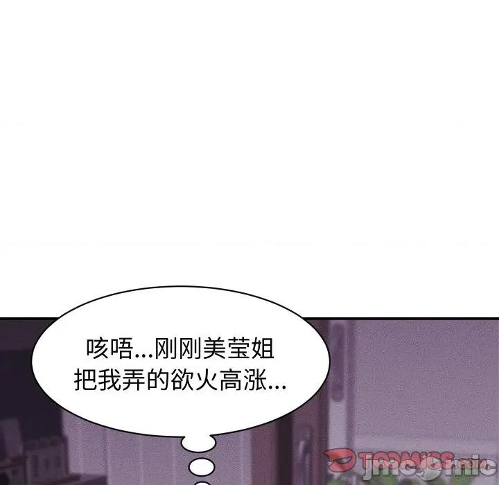 她们的夜晚属于我 她们的夜晚属于我-她们的夜晚属于我 第24话 第45页