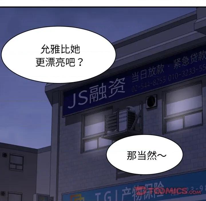 她们的夜晚属于我 她们的夜晚属于我-她们的夜晚属于我 第24话 第69页