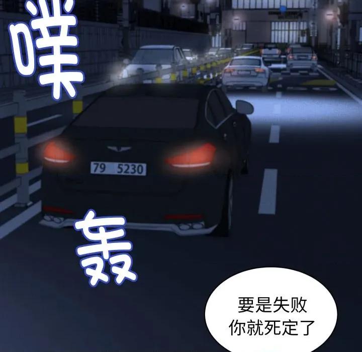 她们的夜晚属于我 她们的夜晚属于我-她们的夜晚属于我 第24话 第79页