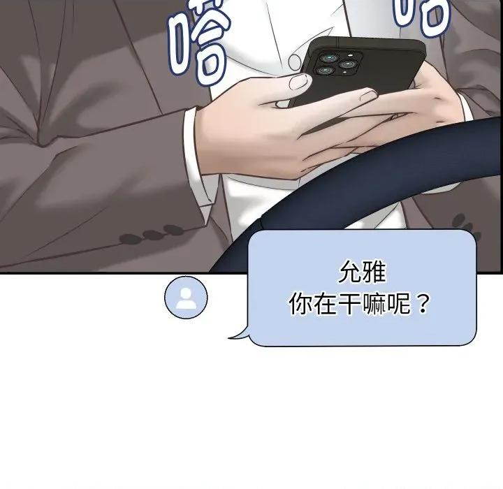 她们的夜晚属于我 她们的夜晚属于我-她们的夜晚属于我 第24话 第132页
