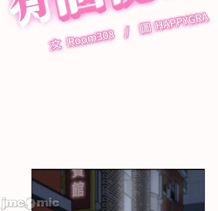她们的夜晚属于我 她们的夜晚属于我 25 第10页