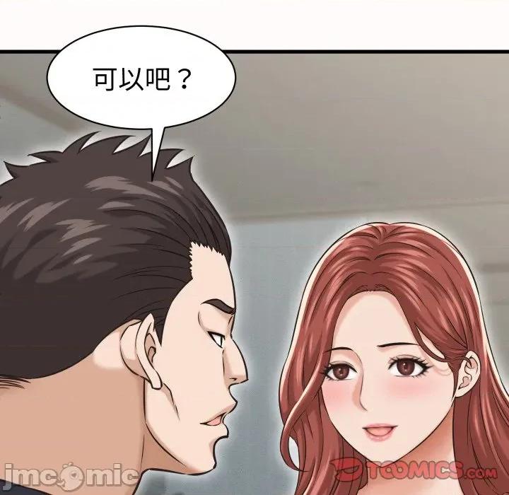 她们的夜晚属于我 她们的夜晚属于我 25 第111页