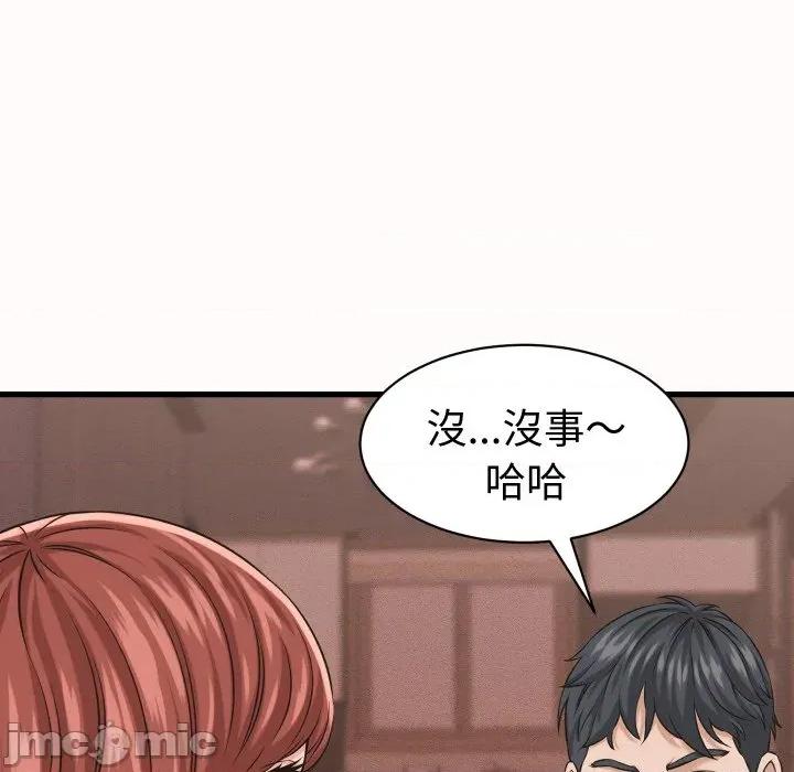 她们的夜晚属于我 她们的夜晚属于我 25 第124页