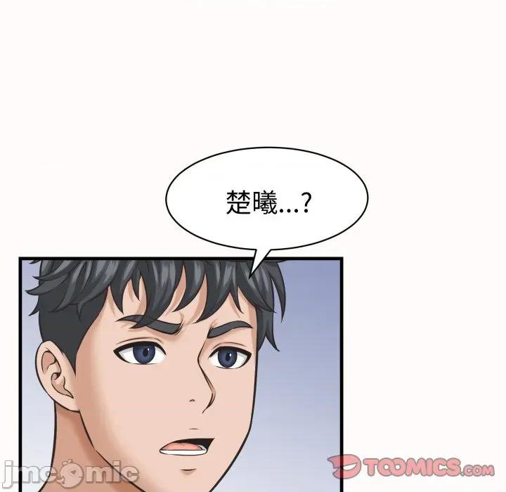 她们的夜晚属于我 她们的夜晚属于我 26 第93页