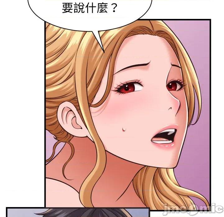 她们的夜晚属于我 她们的夜晚属于我 27 第100页