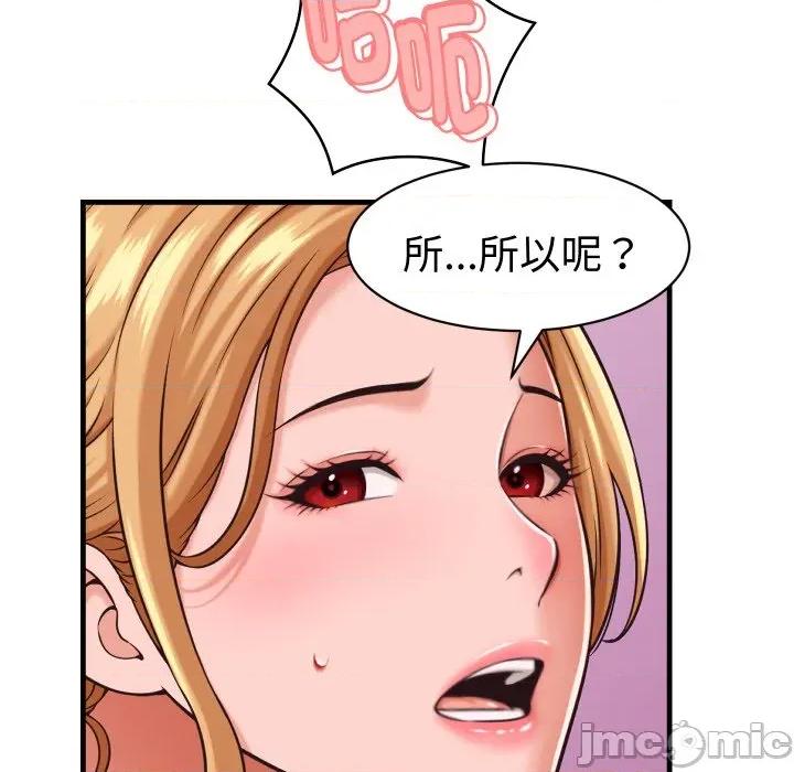 她们的夜晚属于我 她们的夜晚属于我 27 第110页