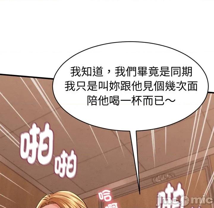 她们的夜晚属于我 她们的夜晚属于我 27 第116页