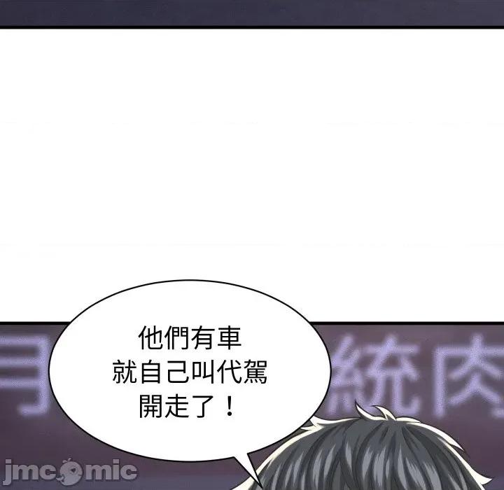 她们的夜晚属于我 她们的夜晚属于我 28 第118页