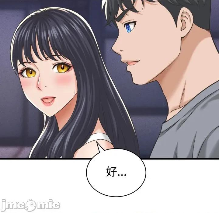 她们的夜晚属于我 她们的夜晚属于我 28 第121页
