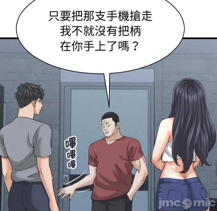 她们的夜晚属于我 她们的夜晚属于我 第30话 第106页