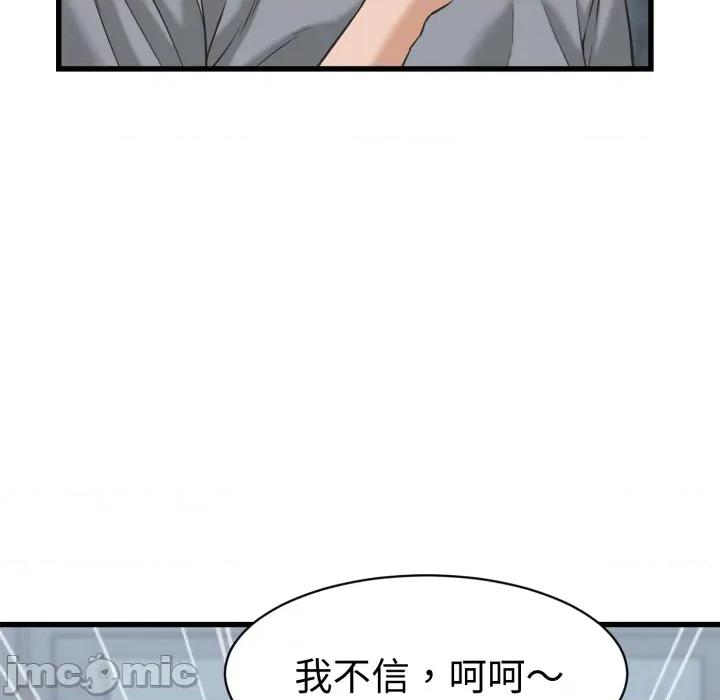 她们的夜晚属于我 她们的夜晚属于我 第30话 第109页