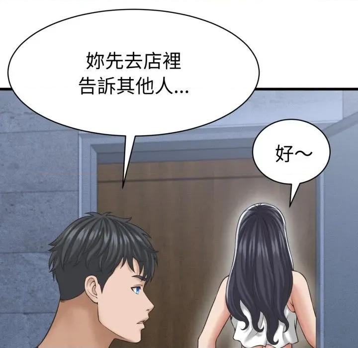 她们的夜晚属于我 与人妻有个祕密-与人妻有个祕密 第31话 第71页
