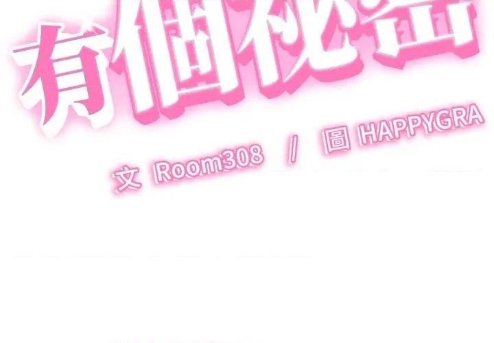 她们的夜晚属于我 与人妻有个祕密-与人妻有个祕密 第33话 第2页