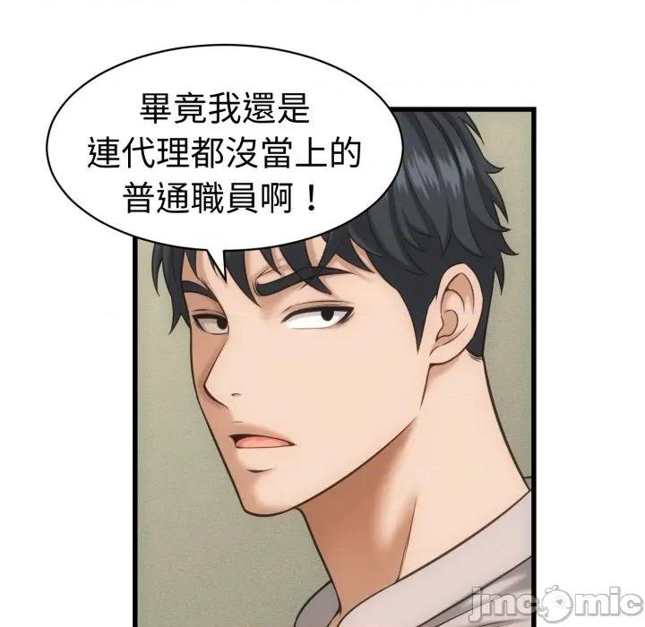 她们的夜晚属于我 与人妻有个祕密-与人妻有个祕密 第33话 第35页