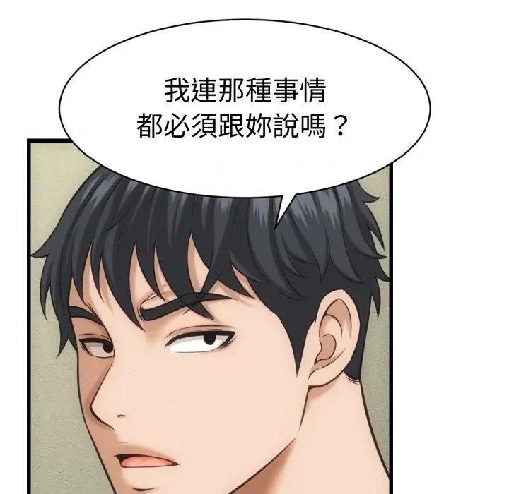 她们的夜晚属于我 与人妻有个祕密-与人妻有个祕密 第33话 第42页