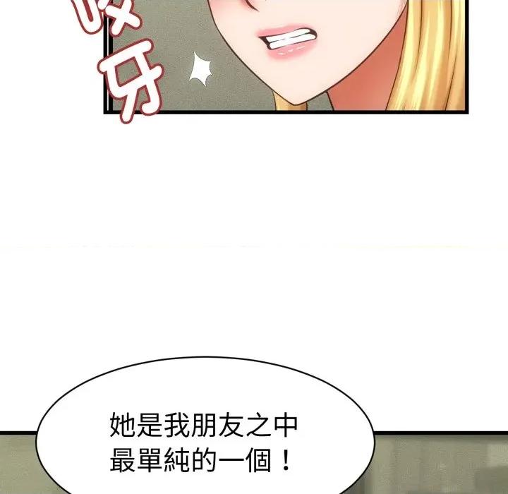 她们的夜晚属于我 与人妻有个祕密-与人妻有个祕密 第33话 第44页