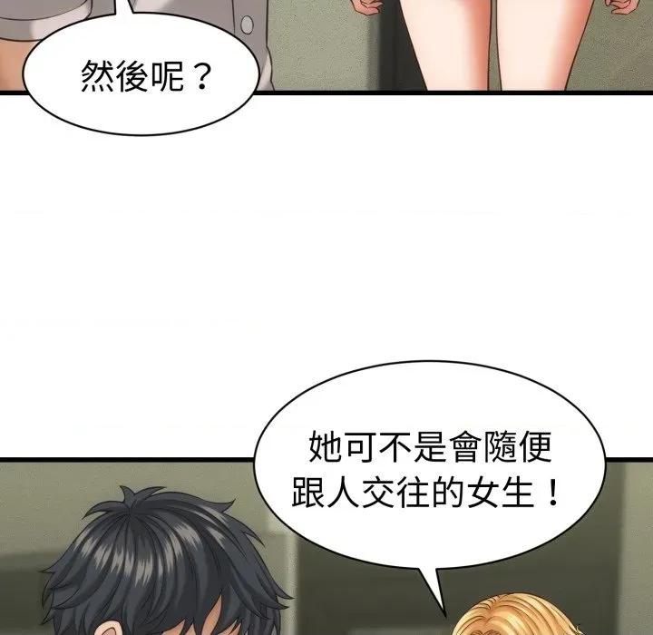 她们的夜晚属于我 与人妻有个祕密-与人妻有个祕密 第33话 第46页