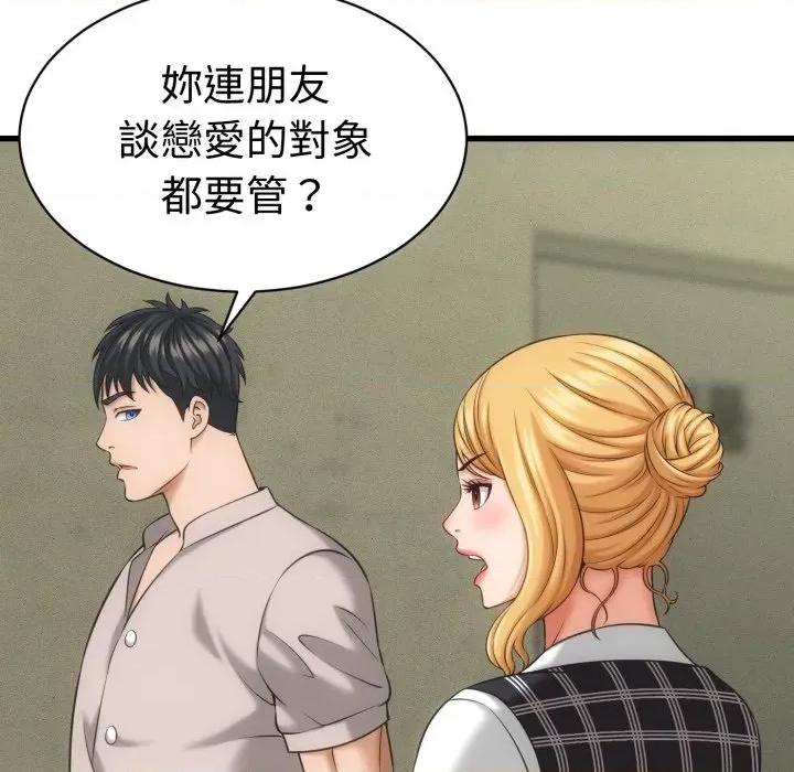 她们的夜晚属于我 与人妻有个祕密-与人妻有个祕密 第33话 第48页
