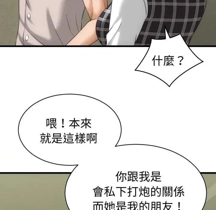 她们的夜晚属于我 与人妻有个祕密-与人妻有个祕密 第33话 第49页