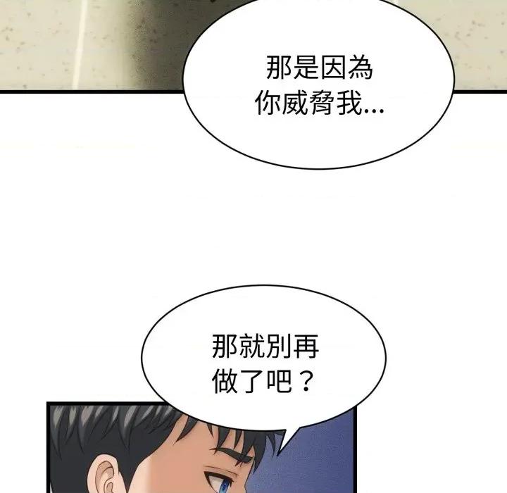 她们的夜晚属于我 与人妻有个祕密-与人妻有个祕密 第33话 第61页
