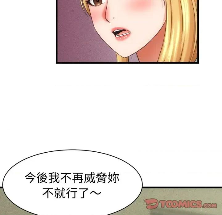 她们的夜晚属于我 与人妻有个祕密-与人妻有个祕密 第33话 第63页