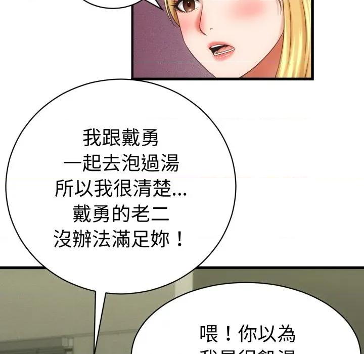 她们的夜晚属于我 与人妻有个祕密-与人妻有个祕密 第33话 第66页
