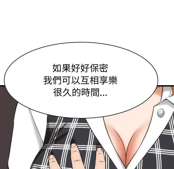 她们的夜晚属于我 与人妻有个祕密-与人妻有个祕密 第33话 第72页