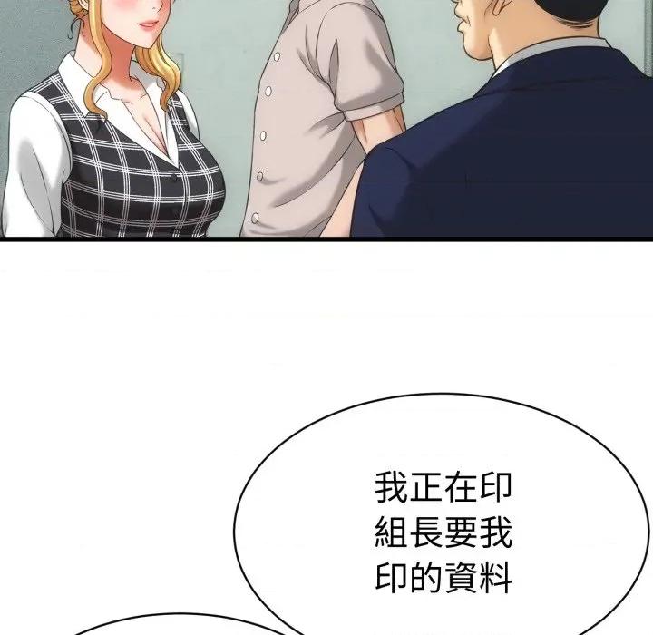 她们的夜晚属于我 与人妻有个祕密-与人妻有个祕密 第33话 第83页