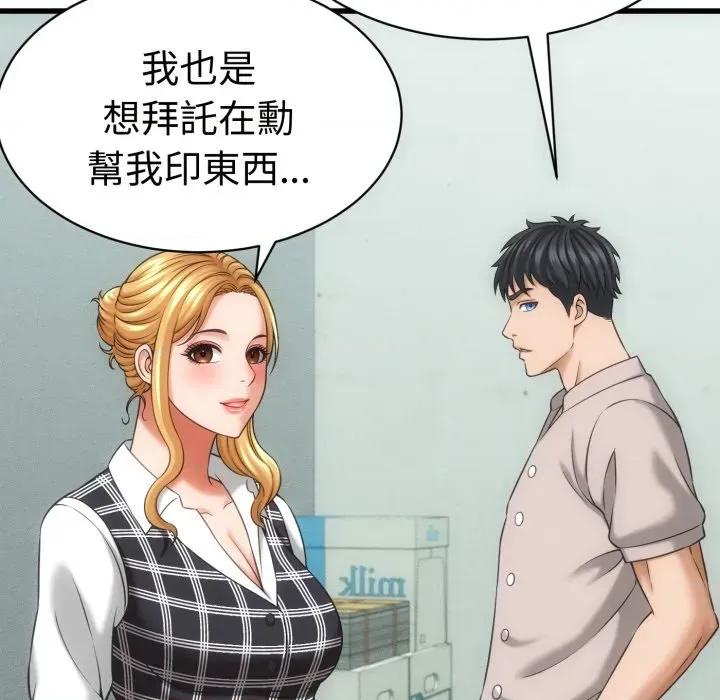 她们的夜晚属于我 与人妻有个祕密-与人妻有个祕密 第33话 第84页
