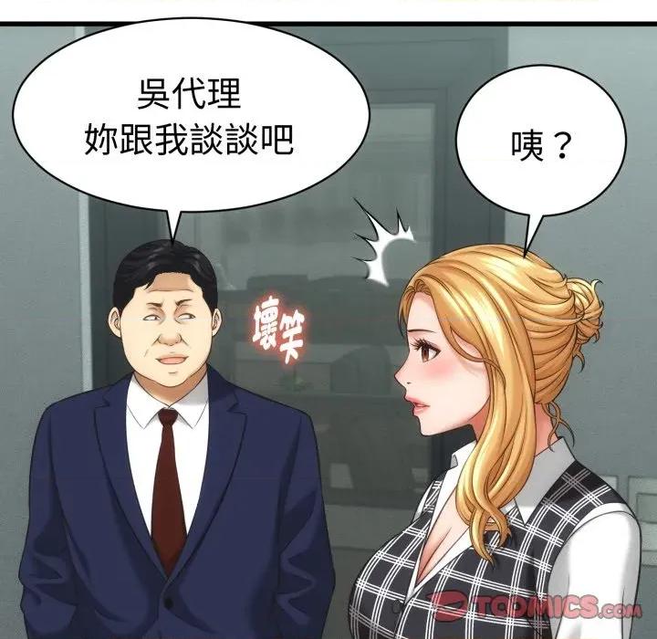 她们的夜晚属于我 与人妻有个祕密-与人妻有个祕密 第33话 第87页