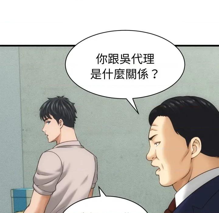她们的夜晚属于我 与人妻有个祕密-与人妻有个祕密 第33话 第94页