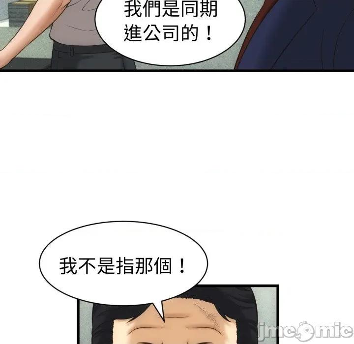 她们的夜晚属于我 与人妻有个祕密-与人妻有个祕密 第33话 第95页