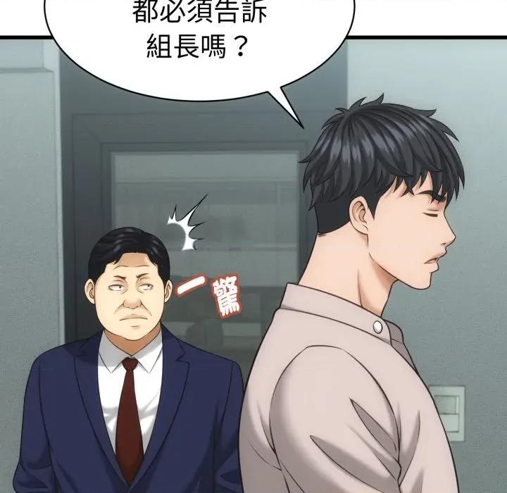 她们的夜晚属于我 与人妻有个祕密-与人妻有个祕密 第33话 第97页