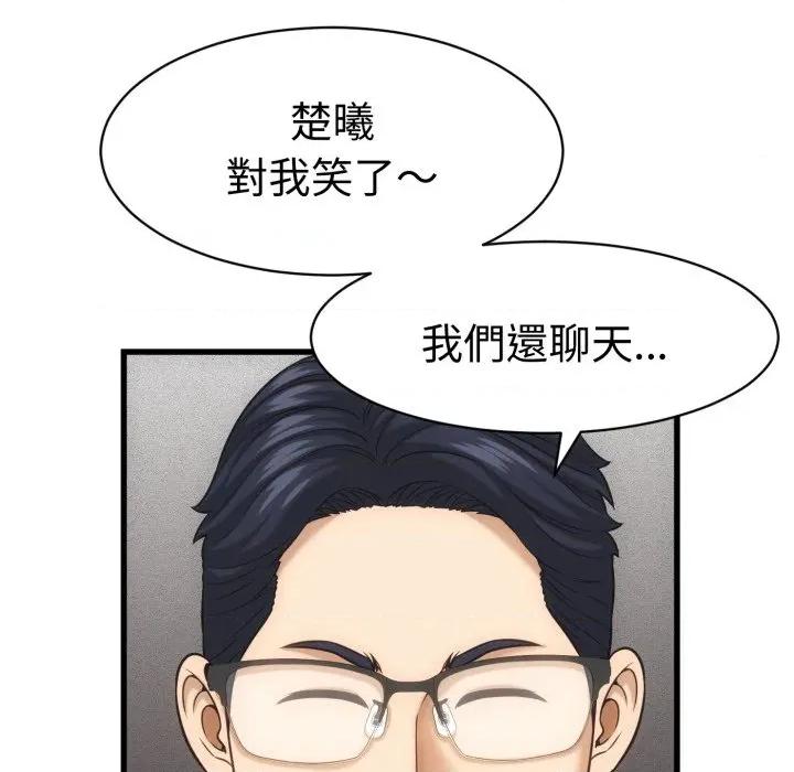 她们的夜晚属于我 与人妻有个祕密-与人妻有个祕密 第33话 第109页