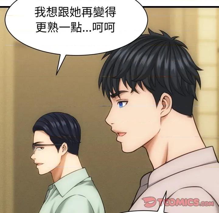 她们的夜晚属于我 与人妻有个祕密-与人妻有个祕密 第33话 第111页