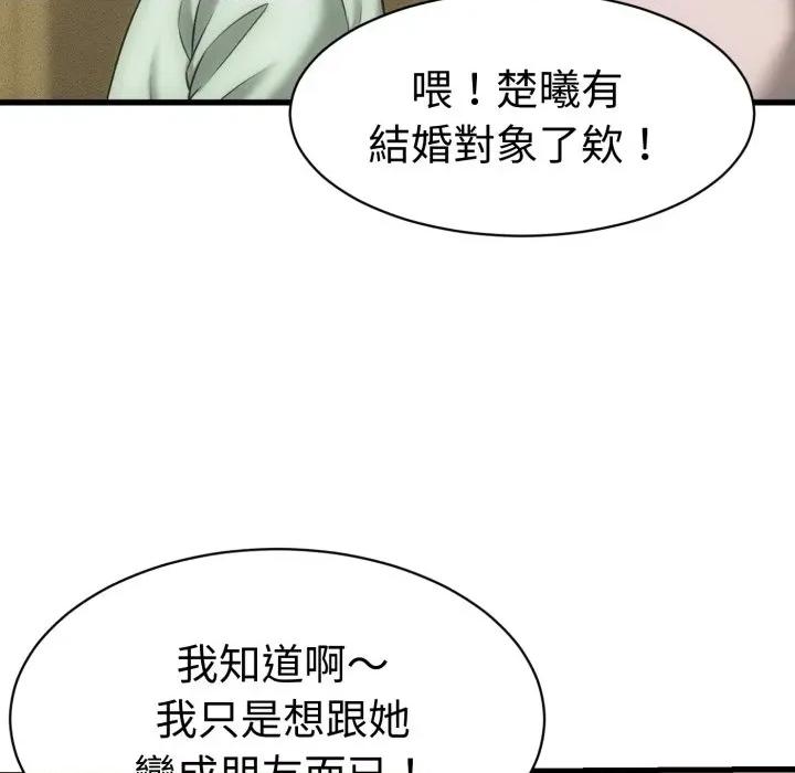 她们的夜晚属于我 与人妻有个祕密-与人妻有个祕密 第33话 第112页