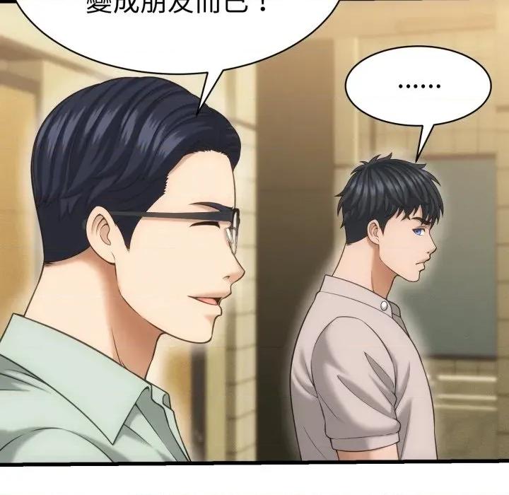 她们的夜晚属于我 与人妻有个祕密-与人妻有个祕密 第33话 第113页