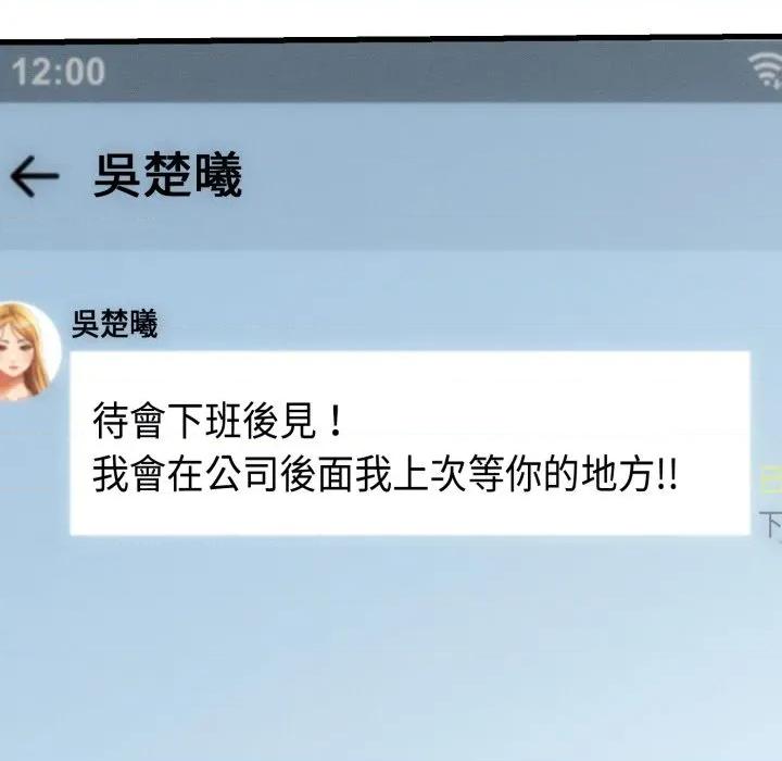 她们的夜晚属于我 与人妻有个祕密-与人妻有个祕密 第33话 第118页