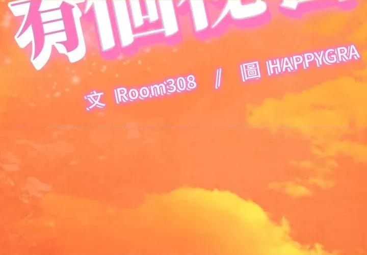 她们的夜晚属于我 与人妻有个祕密-与人妻有个祕密 第34话 第2页