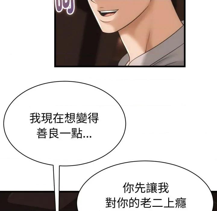 她们的夜晚属于我 与人妻有个祕密-与人妻有个祕密 第34话 第29页
