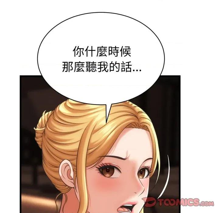她们的夜晚属于我 与人妻有个祕密-与人妻有个祕密 第34话 第33页