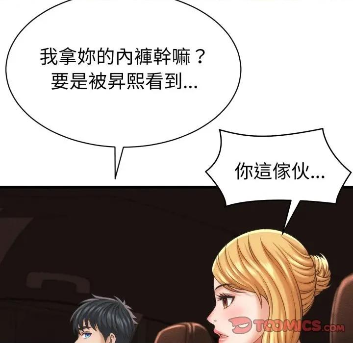 她们的夜晚属于我 与人妻有个祕密-与人妻有个祕密 第34话 第39页