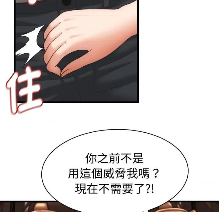 她们的夜晚属于我 与人妻有个祕密-与人妻有个祕密 第34话 第44页