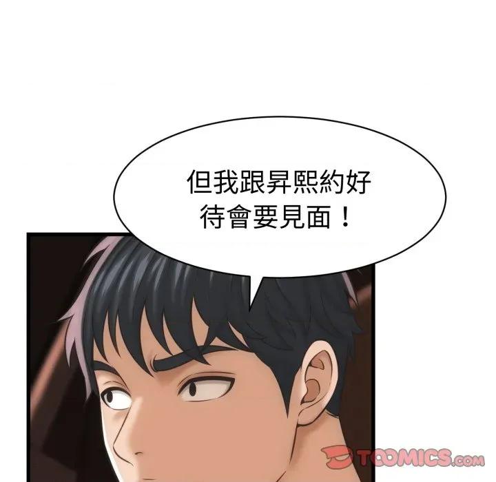 她们的夜晚属于我 与人妻有个祕密-与人妻有个祕密 第34话 第57页