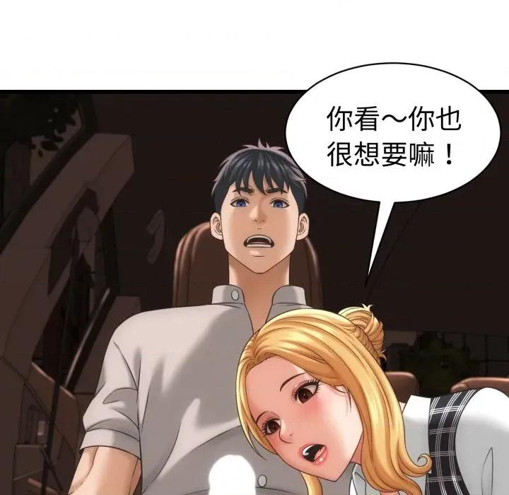 她们的夜晚属于我 与人妻有个祕密-与人妻有个祕密 第34话 第79页